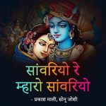 Sawariyo Re Mharo Sawariyo - Arka Song Download